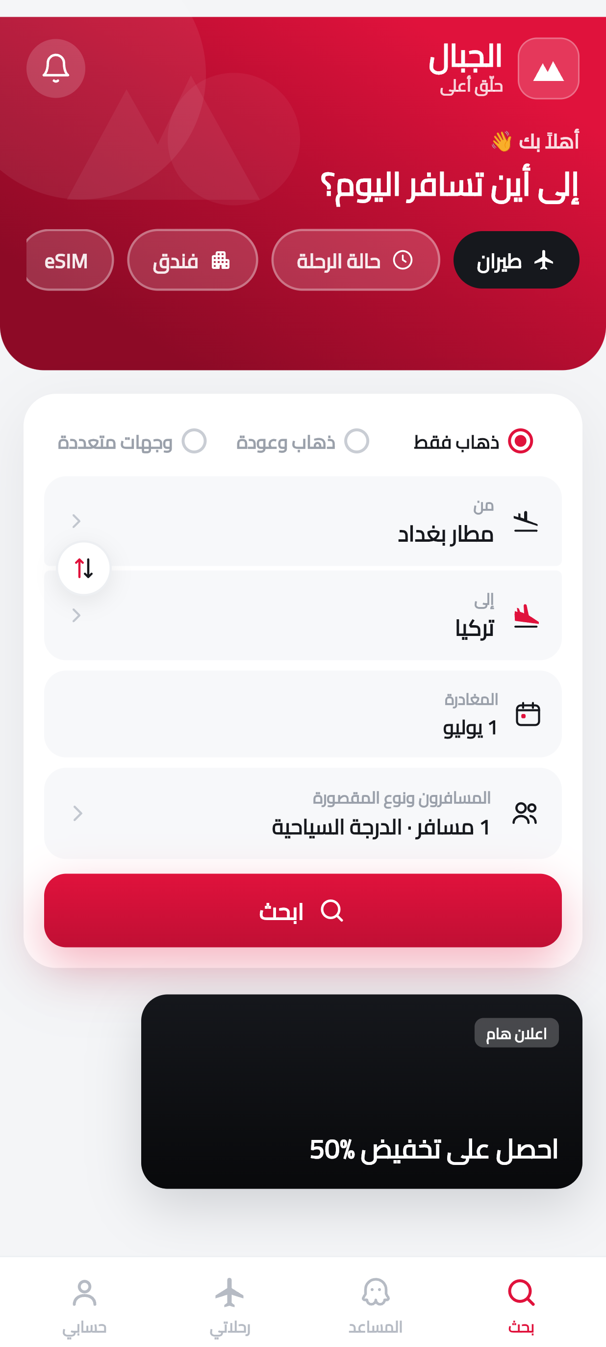 تطبيق الجبال — الشاشة الرئيسية
