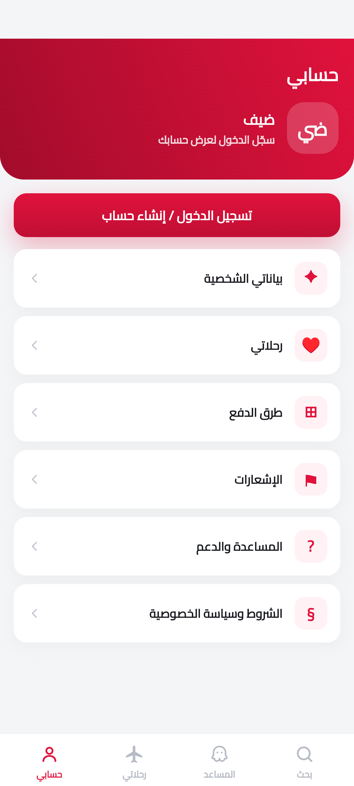 المسافرون والمقصورة